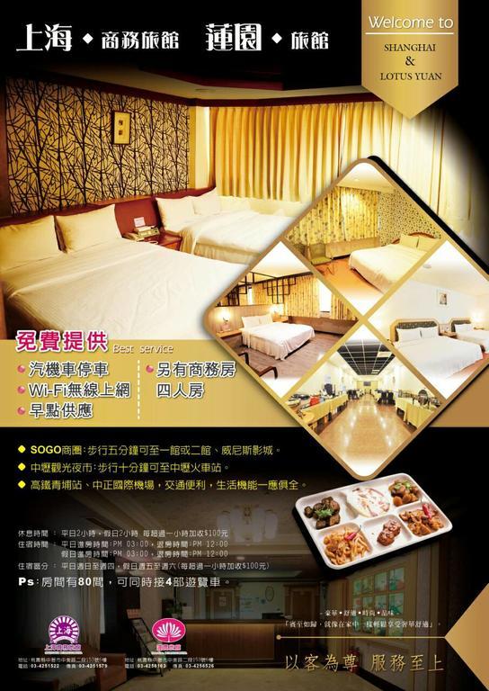 中坜 上海商务旅馆酒店 外观 照片